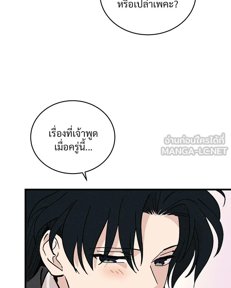 ข้าต้องไม่ใช่พระชายา ตอนที่ 51 รูปที่ 66