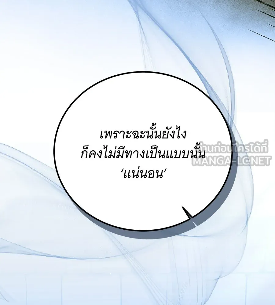 เปลี่ยนบทร้ายให้เป็นบทรัก ตอนที่ 71 รูปที่ 69