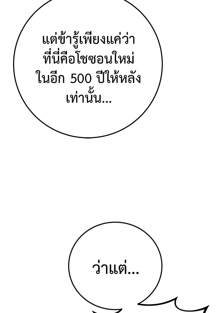 ราชินีนักบู๊ ตอนที่ 2 รูปที่ 104