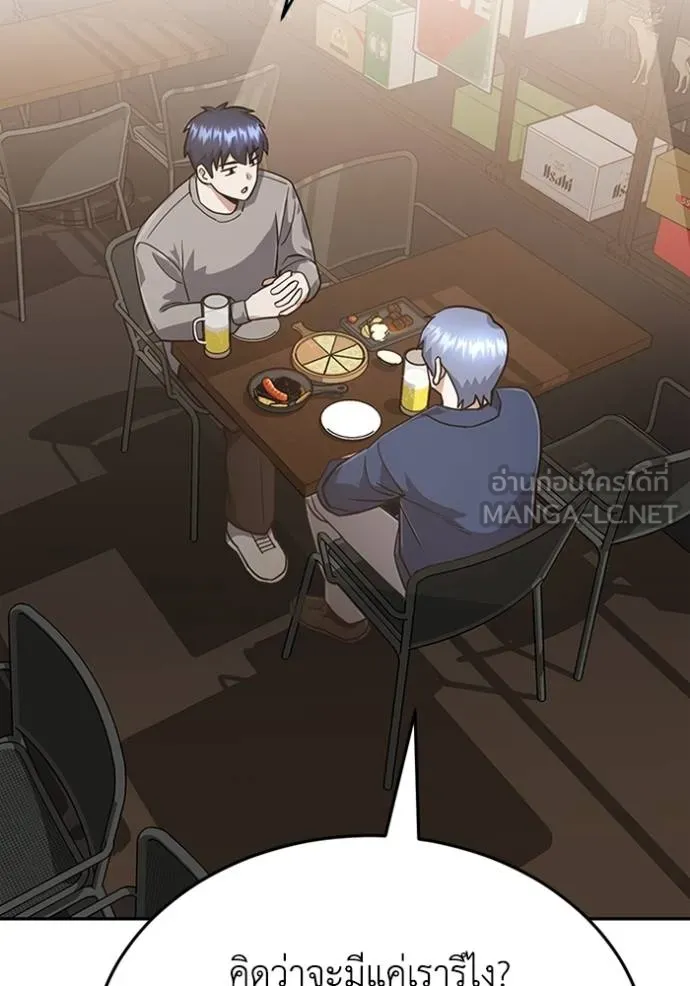 อัจฉริยะนอกคอก ตอนที่ 85 รูปที่ 3
