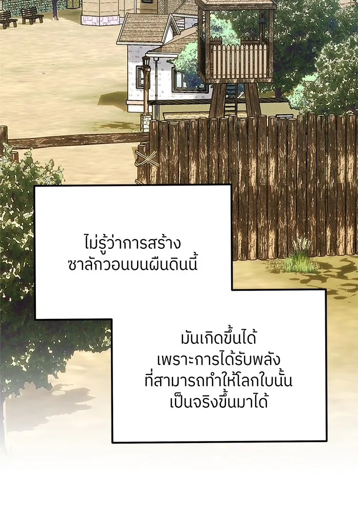 แด่ความเกลียดชัง ตอนที่ 57 รูปที่ 107