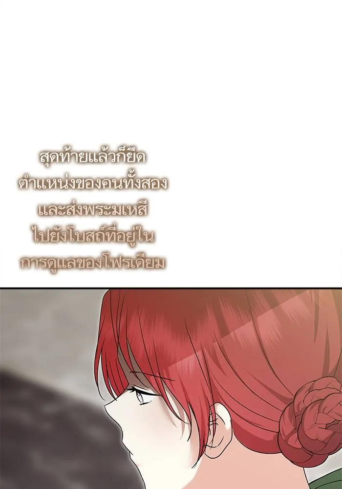 บุตรสาวของดยุกปีศาจ ตอนที่ 158 รูปที่ 95