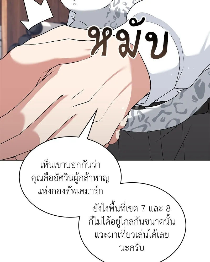 คนสวนโลกฮันเตอร์ ตอนที่ 70 รูปที่ 71