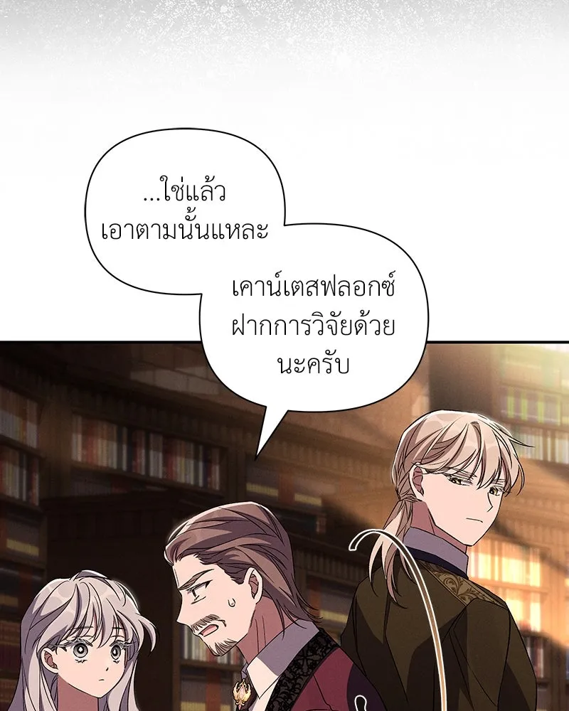 โอ้ ศัตรูที่รัก ตอนที่ 89 รูปที่ 52