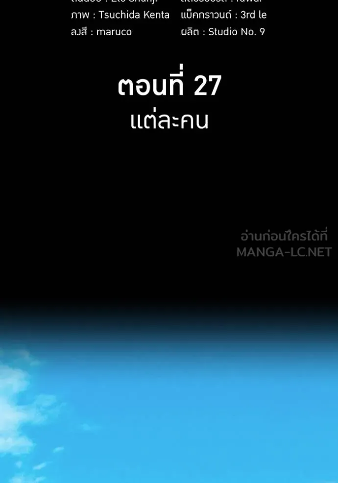 ฮันเตอร์สกิลโกง ตอนที่ 27 รูปที่ 20