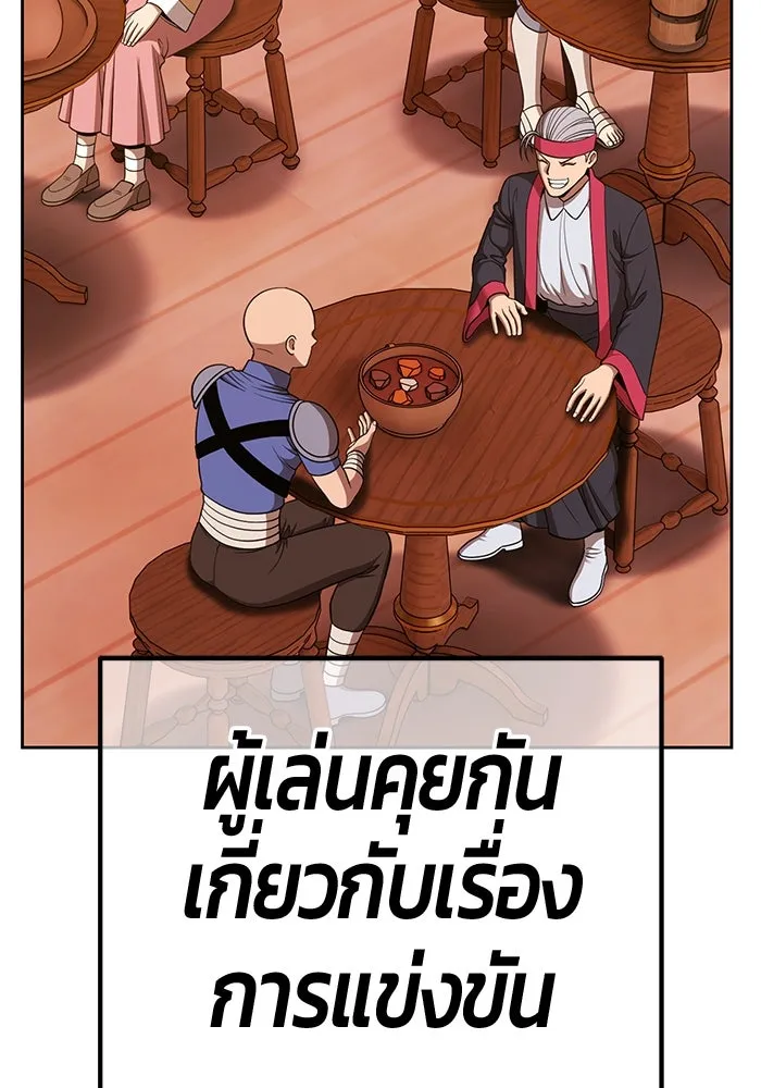 +99 ท่อนไม้พร้อมบวก ตอนที่ 28 ศัตรูที่แข็งแกร่งที่สุด (1) รูปที่ 263