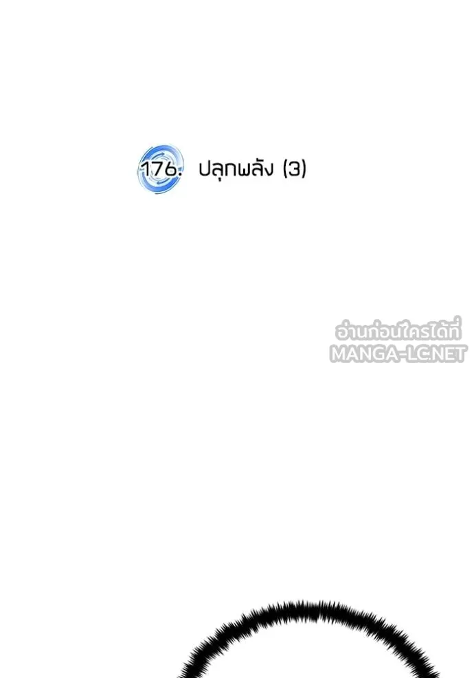 Return to Player ตอนที่ 179 รูปที่ 36