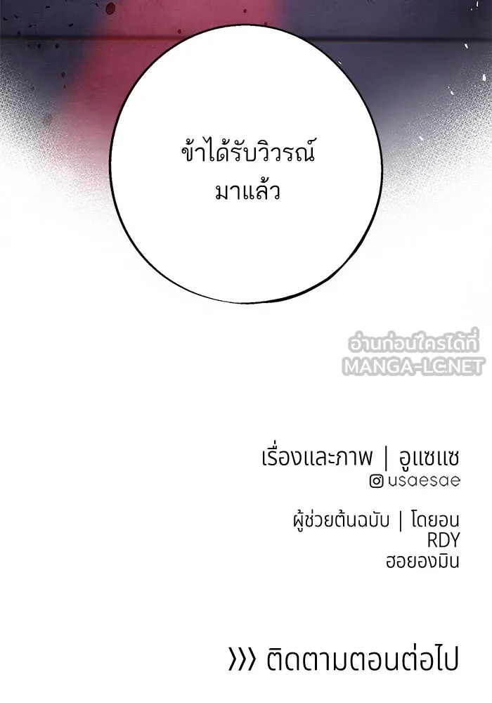 อาซา ตอนที่ 52 วิวรณ์ รูปที่ 87