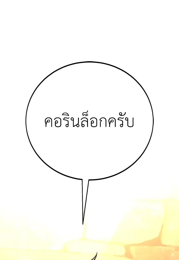 ไอ้เพลเยอร์นั่น ฉันฆ่ามันเอง ตอนที่ 77 รูปที่ 31