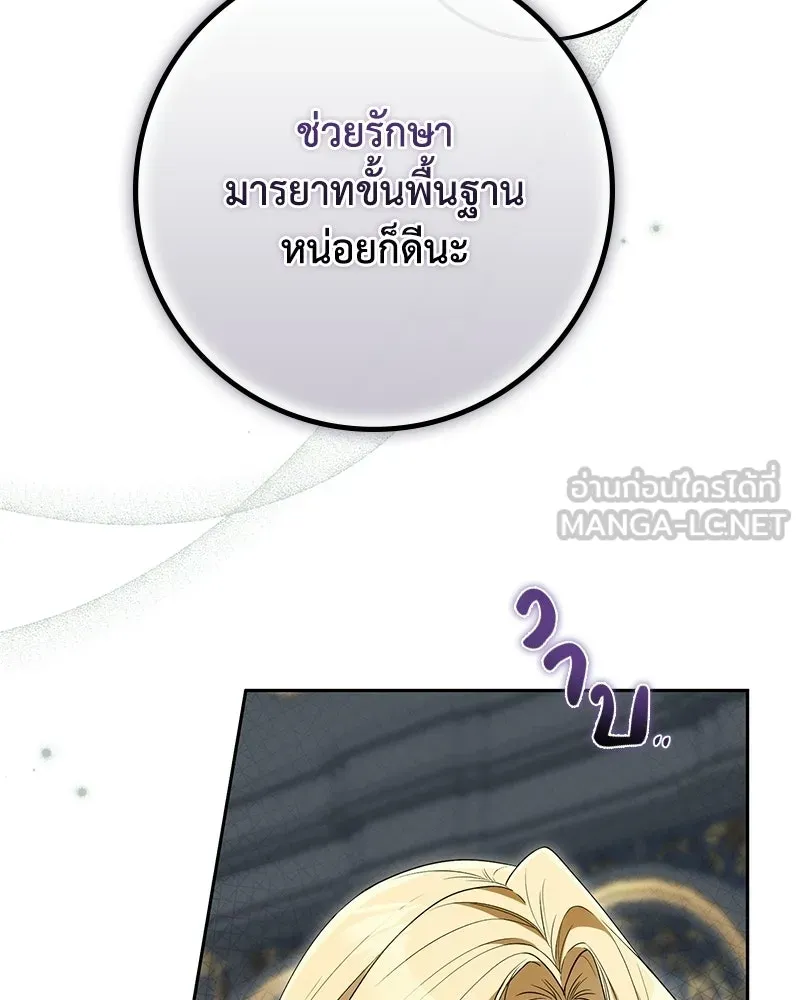 ดัชเชสเชลย ตอนที่ 71 รูปที่ 48