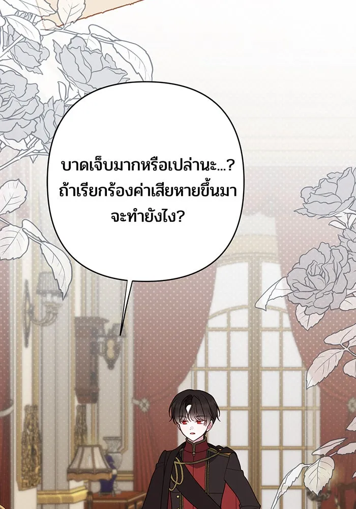 หนูน้อยทรราช ตอนที่ 93 รูปที่ 7