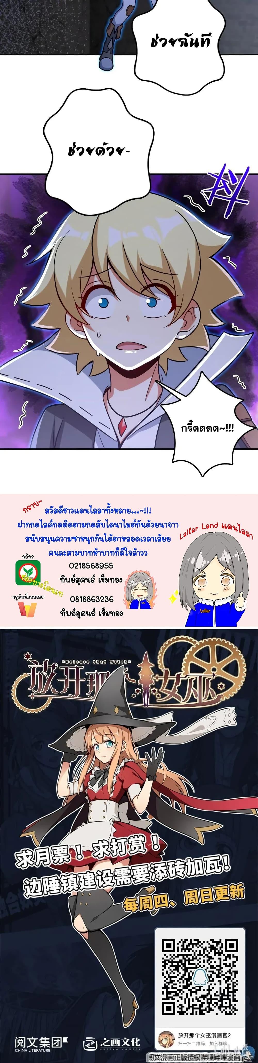 Release That Witch ตอนทื่ 196 รูปที่ 25