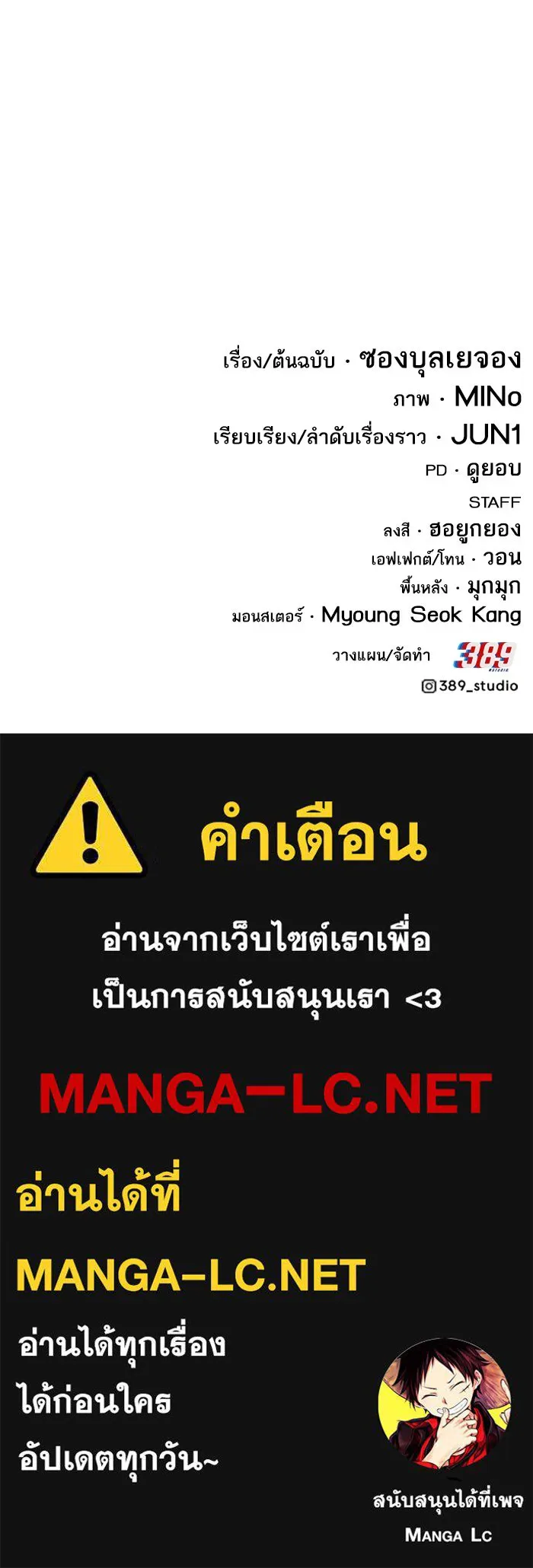 ยอดคนเลเวลทะลุ ตอนที่ 82 ผู้สังหารหมู่แห่ง 8 ดาว (6) รูปที่ 235