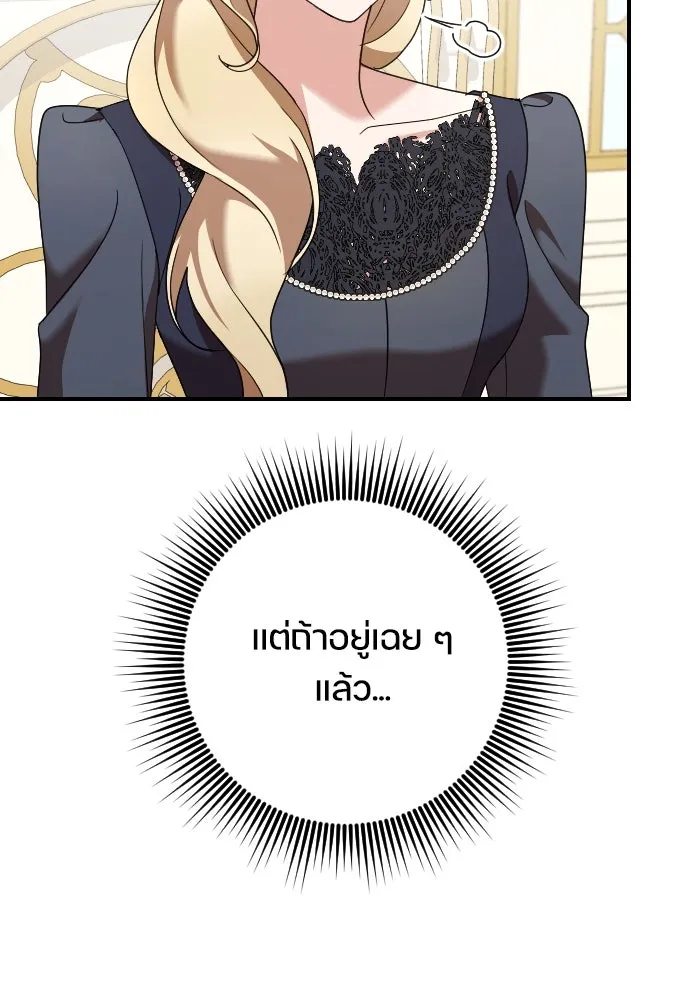 หมาป่าคู่เคียงบัลลังก์ ตอนที่ 16 รูปที่ 35