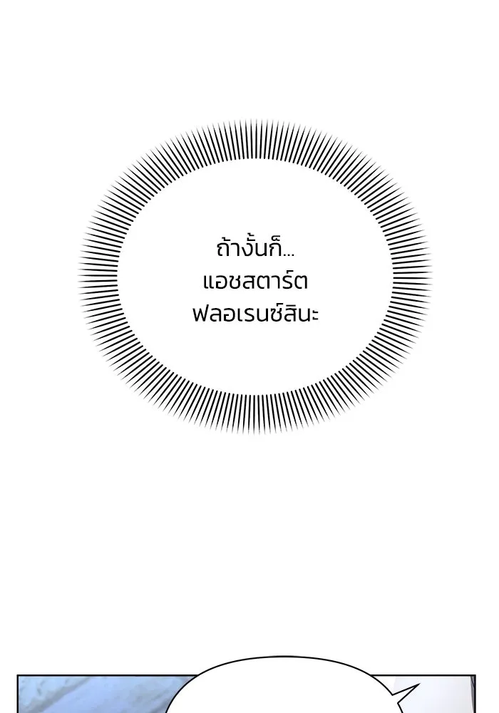 แอชสตาร์ต ตอนที่ 13 รูปที่ 47