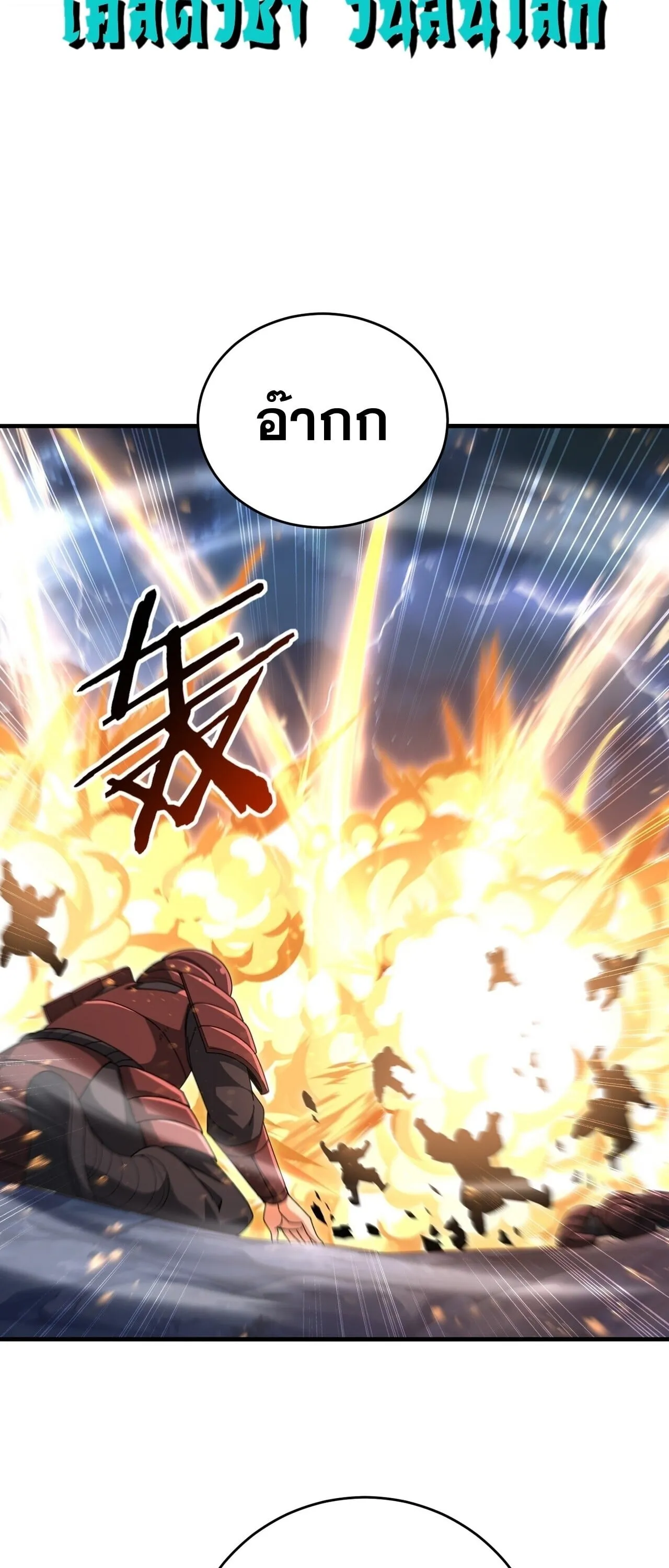 I am Drako Majstor ไหนใครว_าผ_ค_มม_งกร เป_นอาช_พท_อ_อนแอท_ส_ดไงล_ะ ตอนที่ ตอนที่ 207 รูปที่ 27