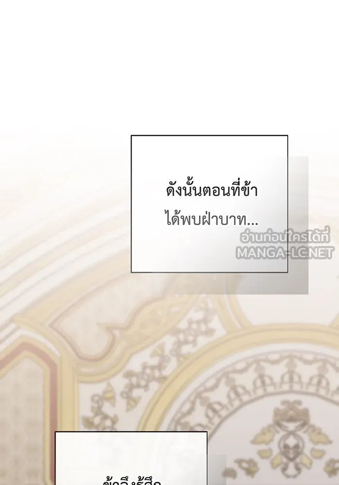 หนูน้อยทรราช ตอนที่ 102 รูปที่ 81