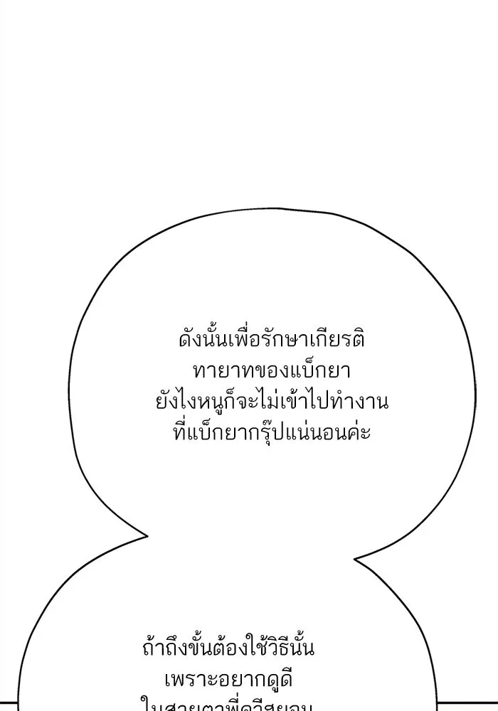 สลับรัก สลับชะตา ตอนที่ 10 รูปที่ 80