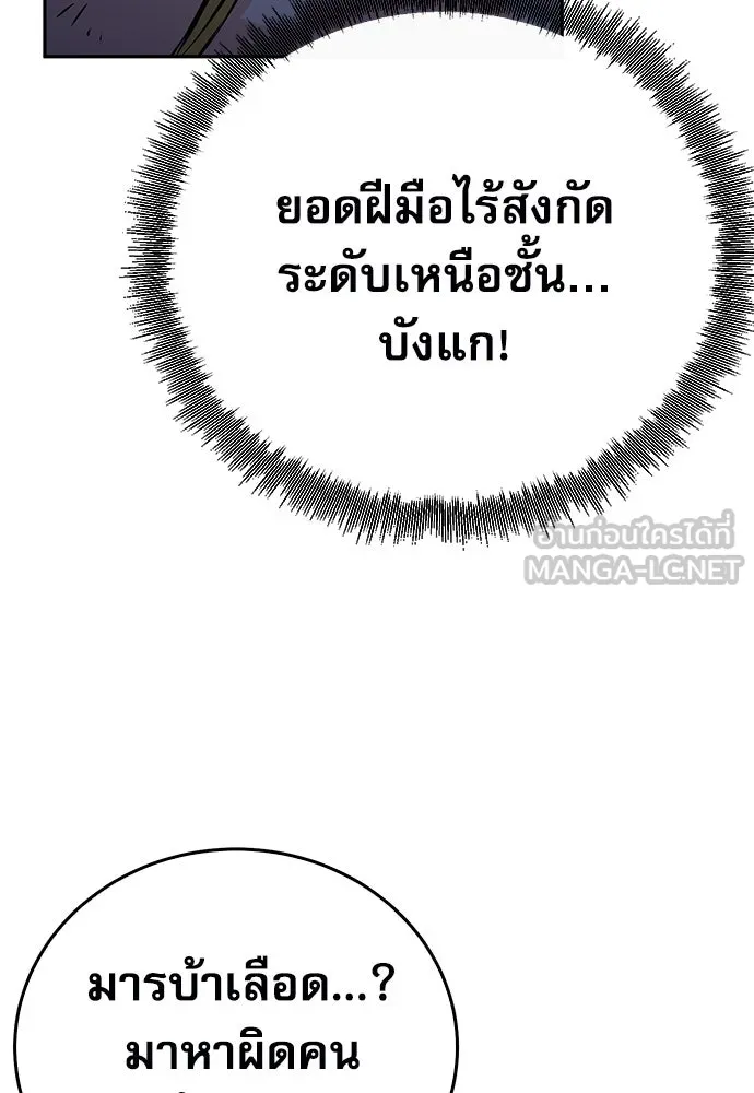 ดรูอิดแห่งสถานีโซล ตอนที่ 119 รูปที่ 30