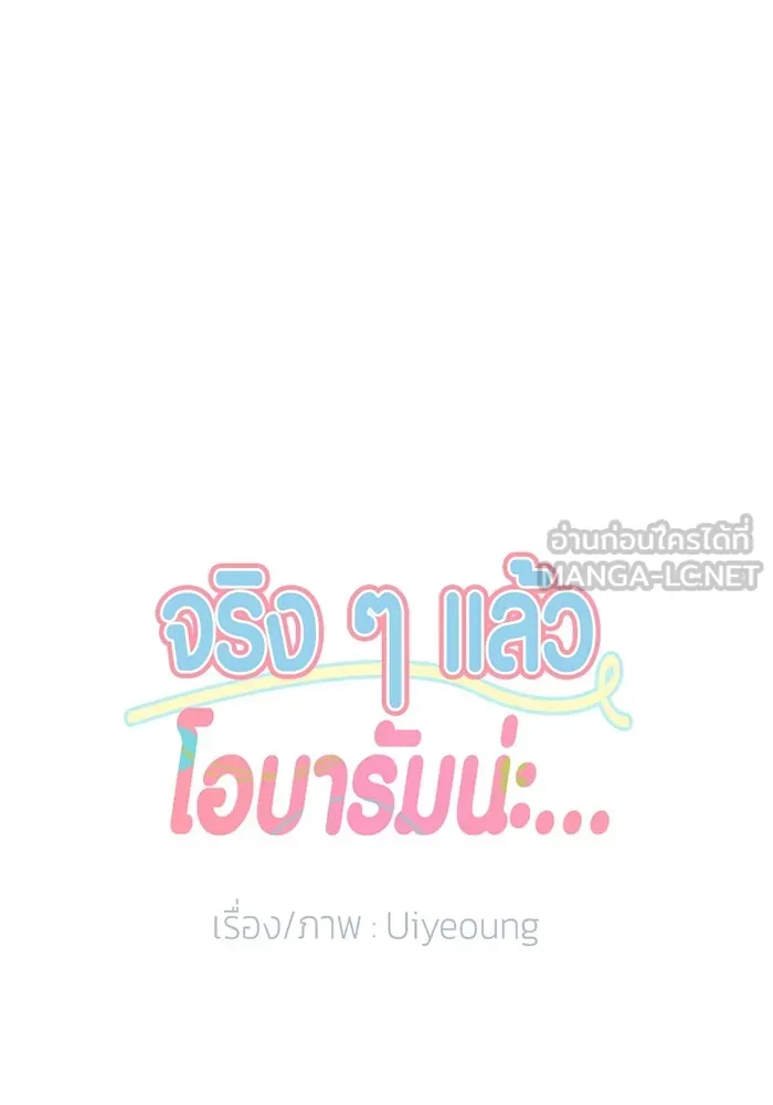 จริง ๆ แล้ว โอบารัมน่ะ… ตอนที่ 31 รูปที่ 6