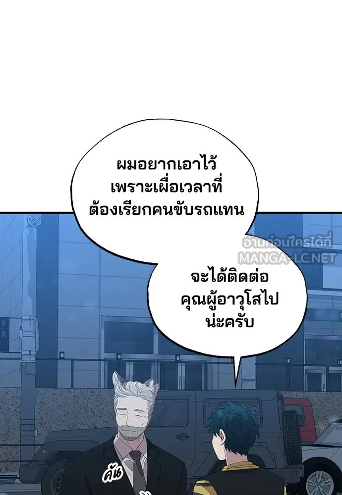 ร้านสะดวกซื้อต่างโลก ตอนที่ 13 รูปที่ 87