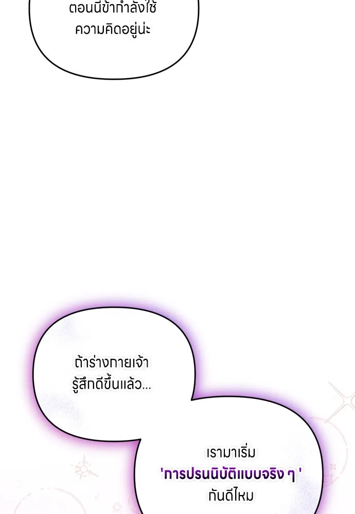 ข้าเนี่ยนะเป็นพระสนม ตอนที่ 31 ข้ายังไม่ได้เตรียมใจ รูปที่ 32