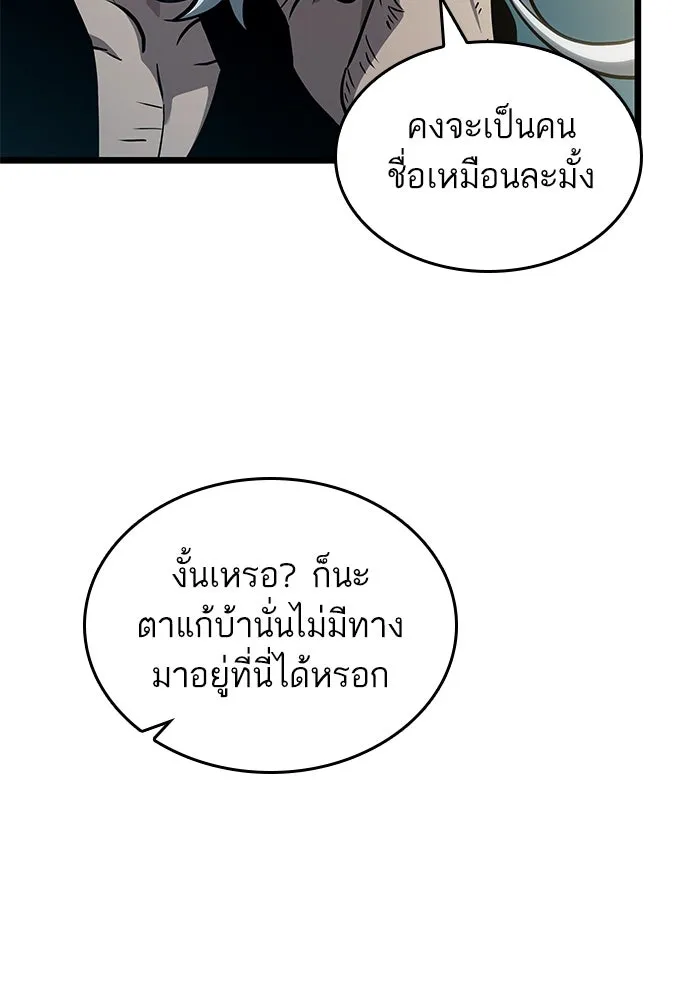 หลังวันสิ้นโลก ตอนที่ 178 รูปที่ 88