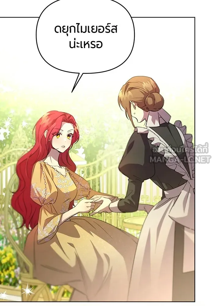 แด่ดยุกผู้สมบูรณ์แบบ ตอนที่ 2 รูปที่ 27