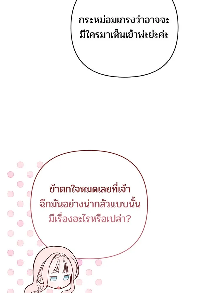 หนูน้อยทรราช ตอนที่ 112 รูปที่ 142