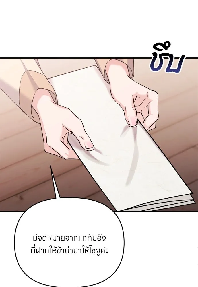 ข้าเนี่ยนะเป็นพระสนม ตอนที่ 41 วิธีปั่นหัวฝ่าบาท รูปที่ 137