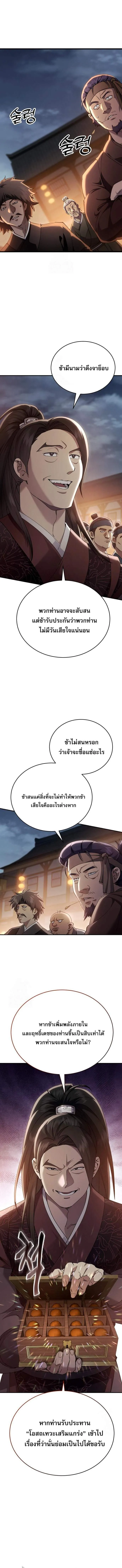 The Heavenly Demon Wants a Quiet Life มารสวรรค_ผ_แสวงหาความสงบ ตอนที่ ตอนที่ 48 รูปที่ 3