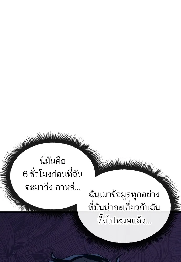 สนิมเชือดเลือดสาด ตอนที่ 3 รูปที่ 79