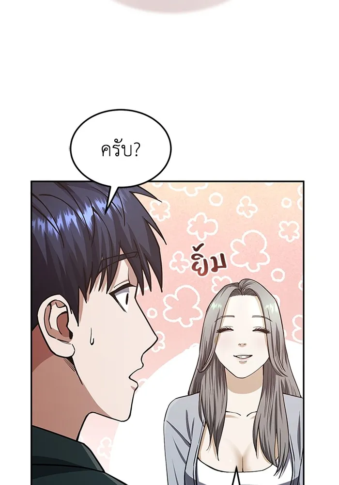 อัจฉริยะนอกคอก ตอนที่ 62 รูปที่ 76