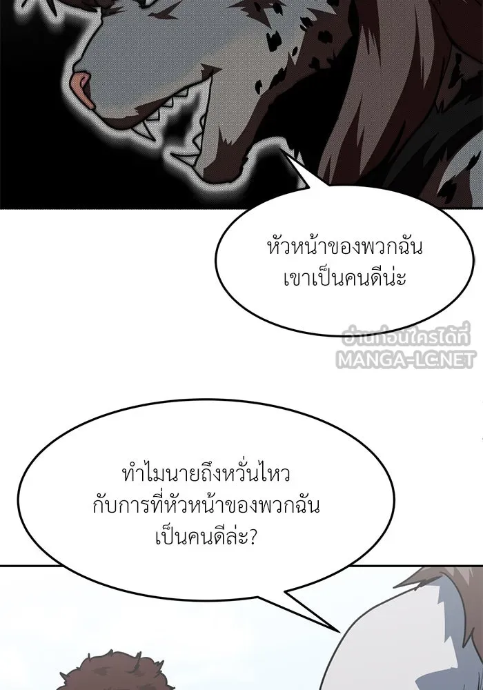 โรงเรียนสัตว์กินเนื้อ ตอนที่ 92 รูปที่ 18