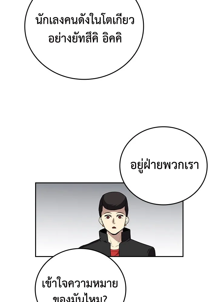 นักเลงกระจอกย้อนเวลามาทวงแค้น ตอนที่ 71 รูปที่ 43