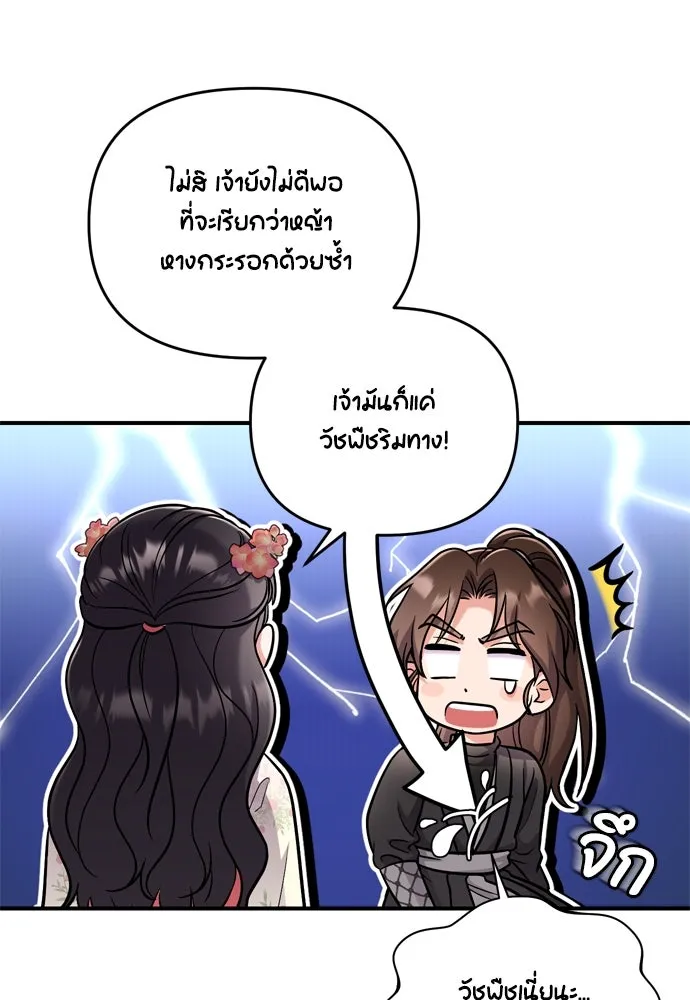 ข้าเนี่ยนะเป็นพระสนม ตอนที่ 19 ไอ้นั่น หรือข้า รูปที่ 130