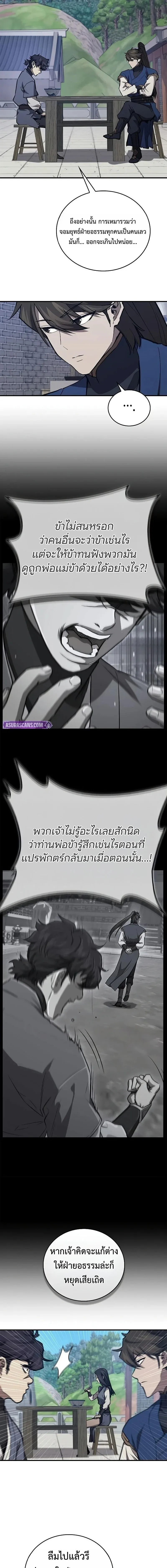 The Demonic Cult Instructor Returns ย_อนเวลาก_ย_ทธภพ ตอนที่ ตอนที่ 46 รูปที่ 6