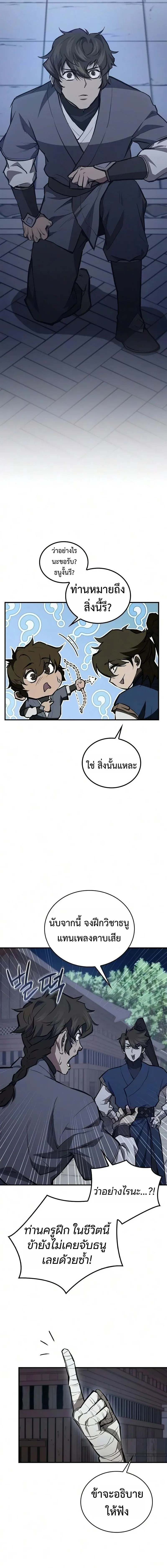The Demonic Cult Instructor Returns ย_อนเวลาก_ย_ทธภพ ตอนที่ ตอนที่ 50 รูปที่ 12