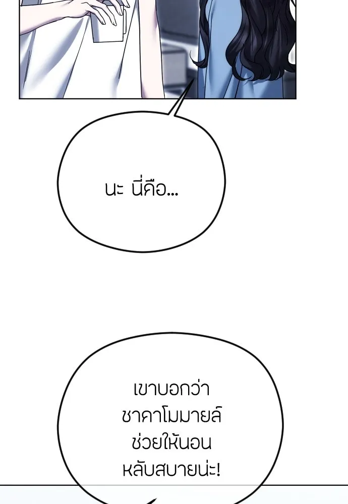 วิธีหนีตายจากนิยายโรคจิต ตอนที่ 80 รูปที่ 46