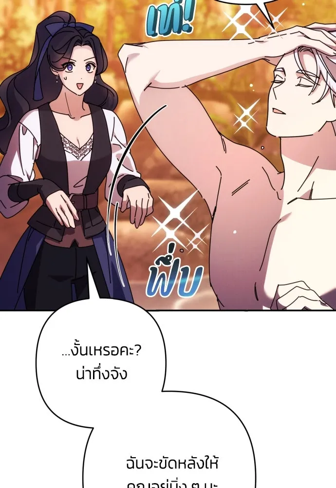 ฉันจะจีบท่านดยุกแดนเหนือ ตอนที่ 80 รูปที่ 62