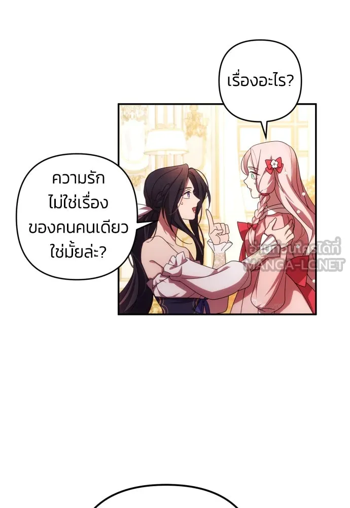 ฉันจะจีบท่านดยุกแดนเหนือ ตอนที่ 32 รูปที่ 42