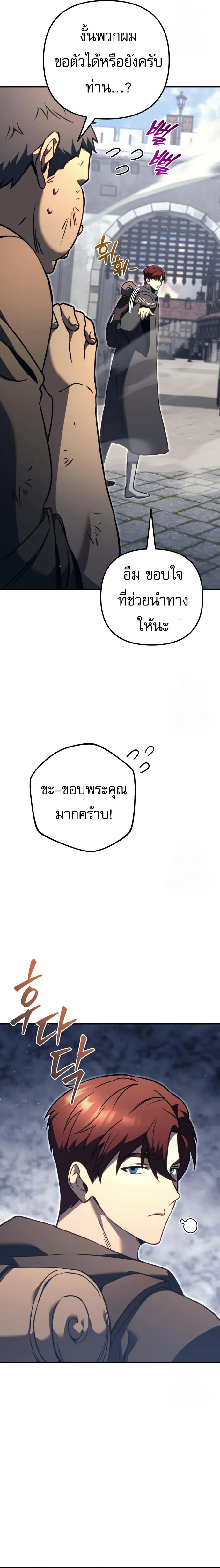 Regressor of the Fallen family ตอนที่ ตอนที่ 75 รูปที่ 12