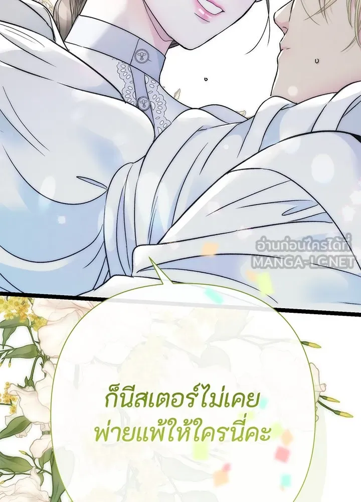 องค์ชายผู้อื้อฉาว ตอนที่ 81 รูปที่ 123