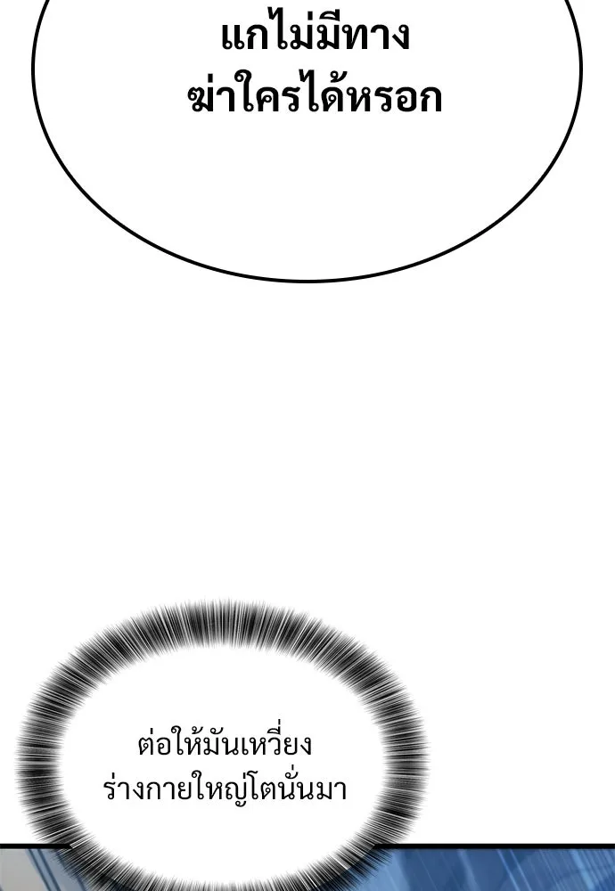 วิถีชาวนาของราชาปีศาจ ตอนที่ 18 รูปที่ 110