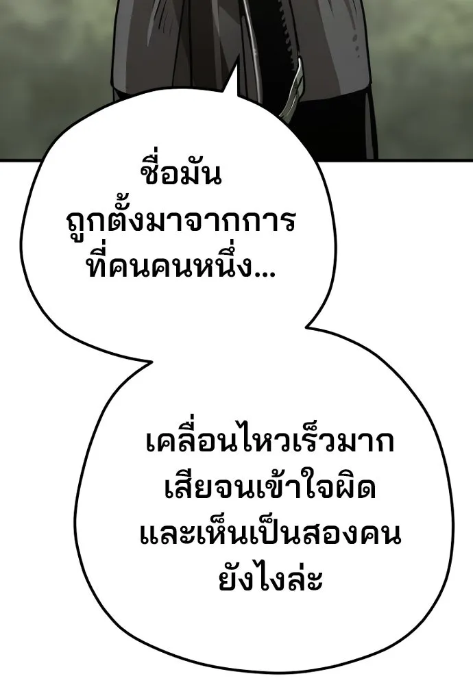 เส้นทางสู่เทพมาร ตอนที่ 85 รูปที่ 119