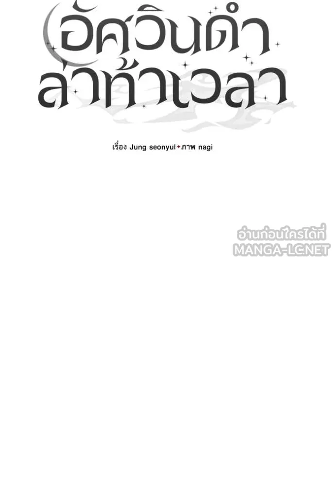 อัศวินดำล่าท้าเวลา ตอนที่ 114 รูปที่ 20