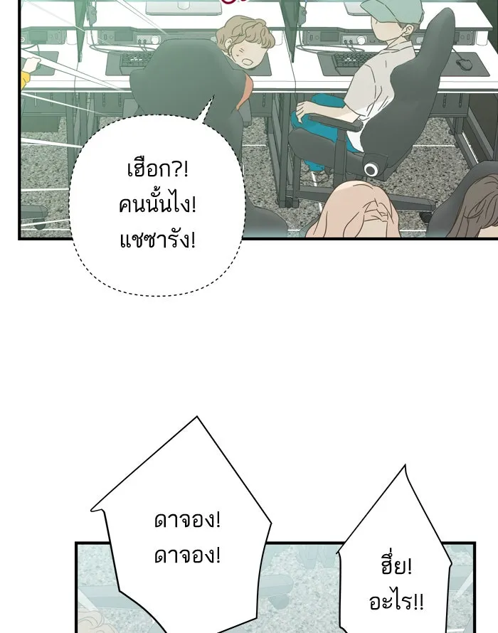 ฉันมันร้าย หรือเพราะโลกไม่น่ารัก ตอนที่ 97 รูปที่ 77