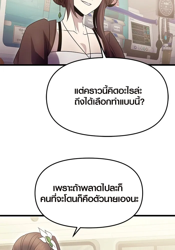 พลิกชะตาคว้าไอเทมระดับเทพ ตอนที่ 79 (จบซีซัน 1) รูปที่ 14