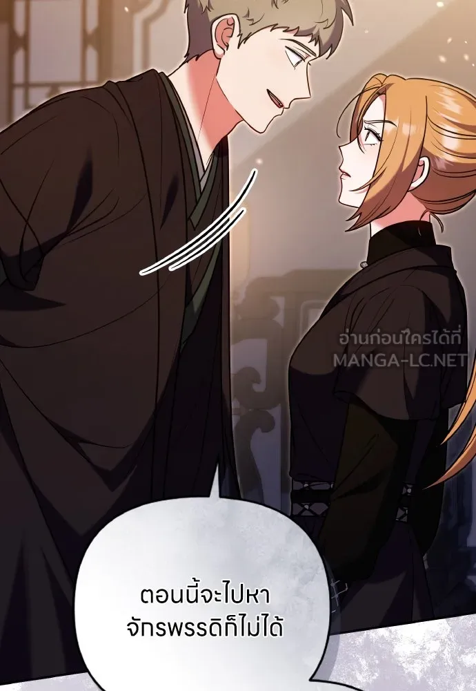 ข้าเนี่ยนะเป็นพระสนม ตอนที่ 129 ถ้าไม่ใช่แค่สมมุติ รูปที่ 12