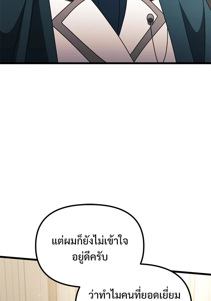 อัศวินดำล่าท้าเวลา ตอนที่ 55 รูปที่ 89